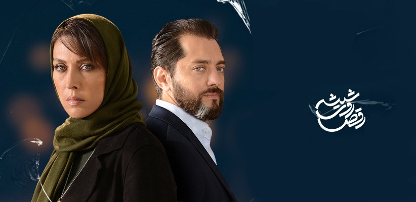 دانلود سریع و قانونی سریال رقص روی شیشه